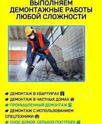 Демонтаж перепланировка Земляные работы