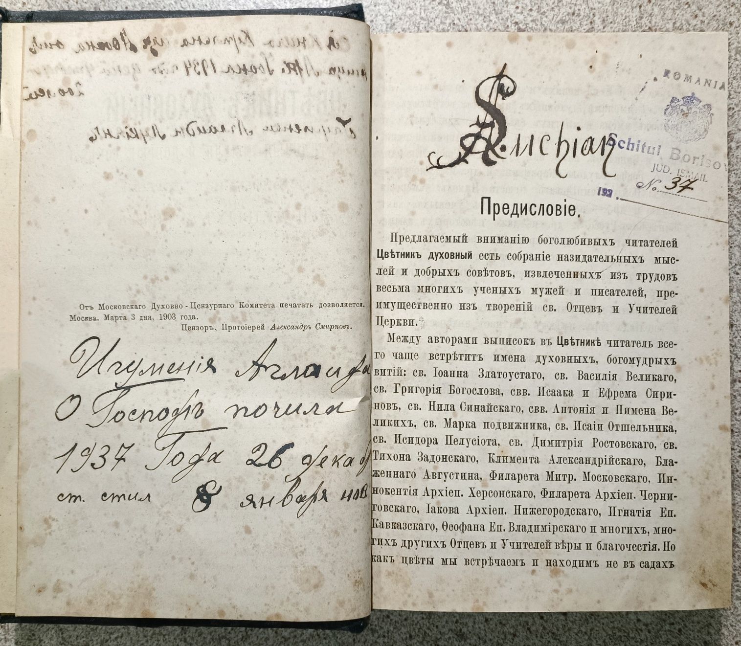 Цветник духовный 1903 год (2 в 1) изд. 5-е Афонского монастыря