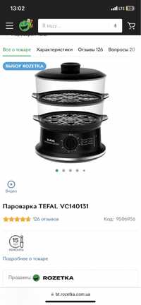 Пароварка Tefal