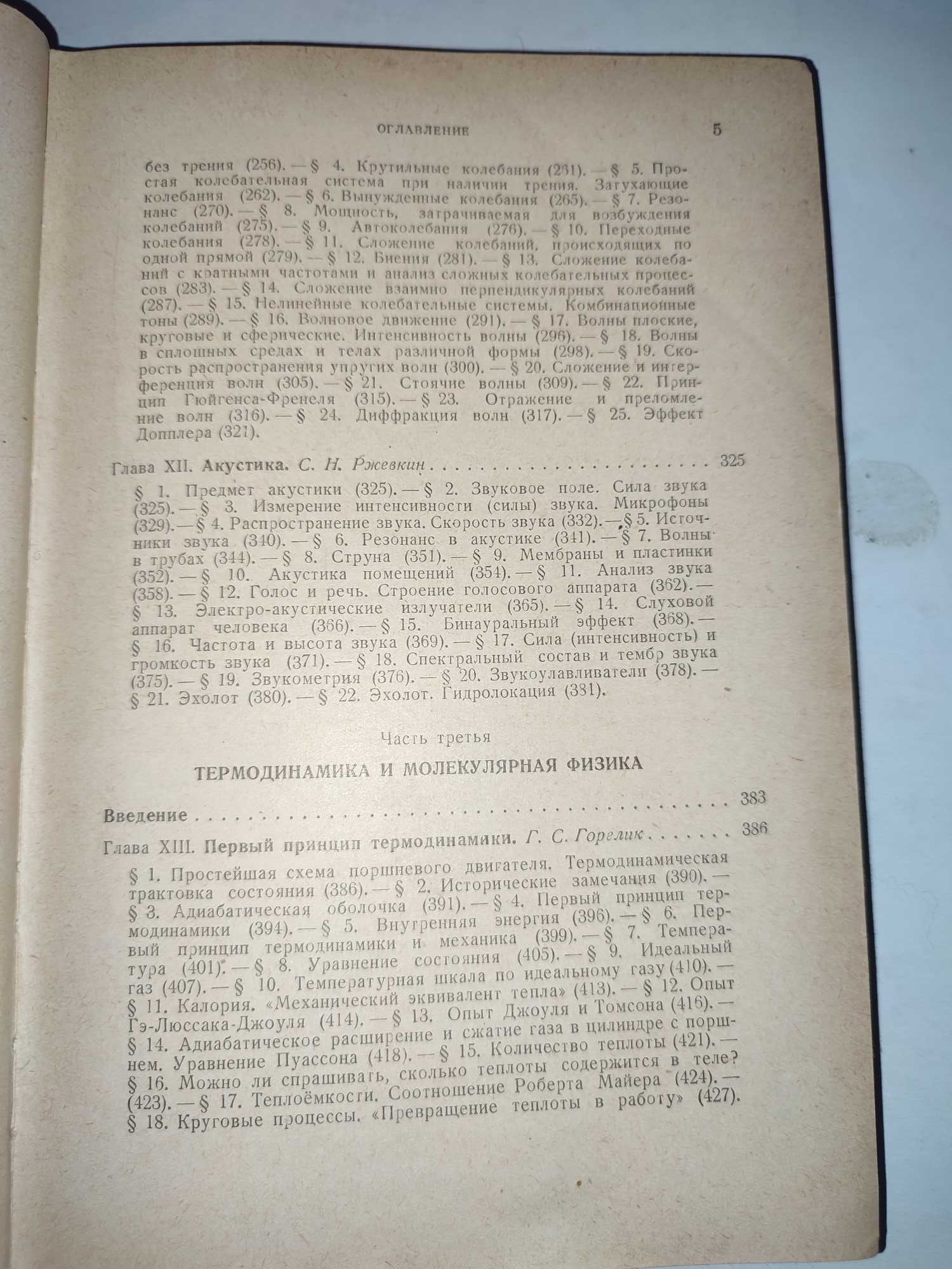 Курс физики Папалекси