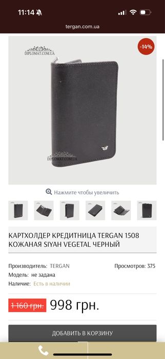 Візитниця потртмоне шкіряна Tergan