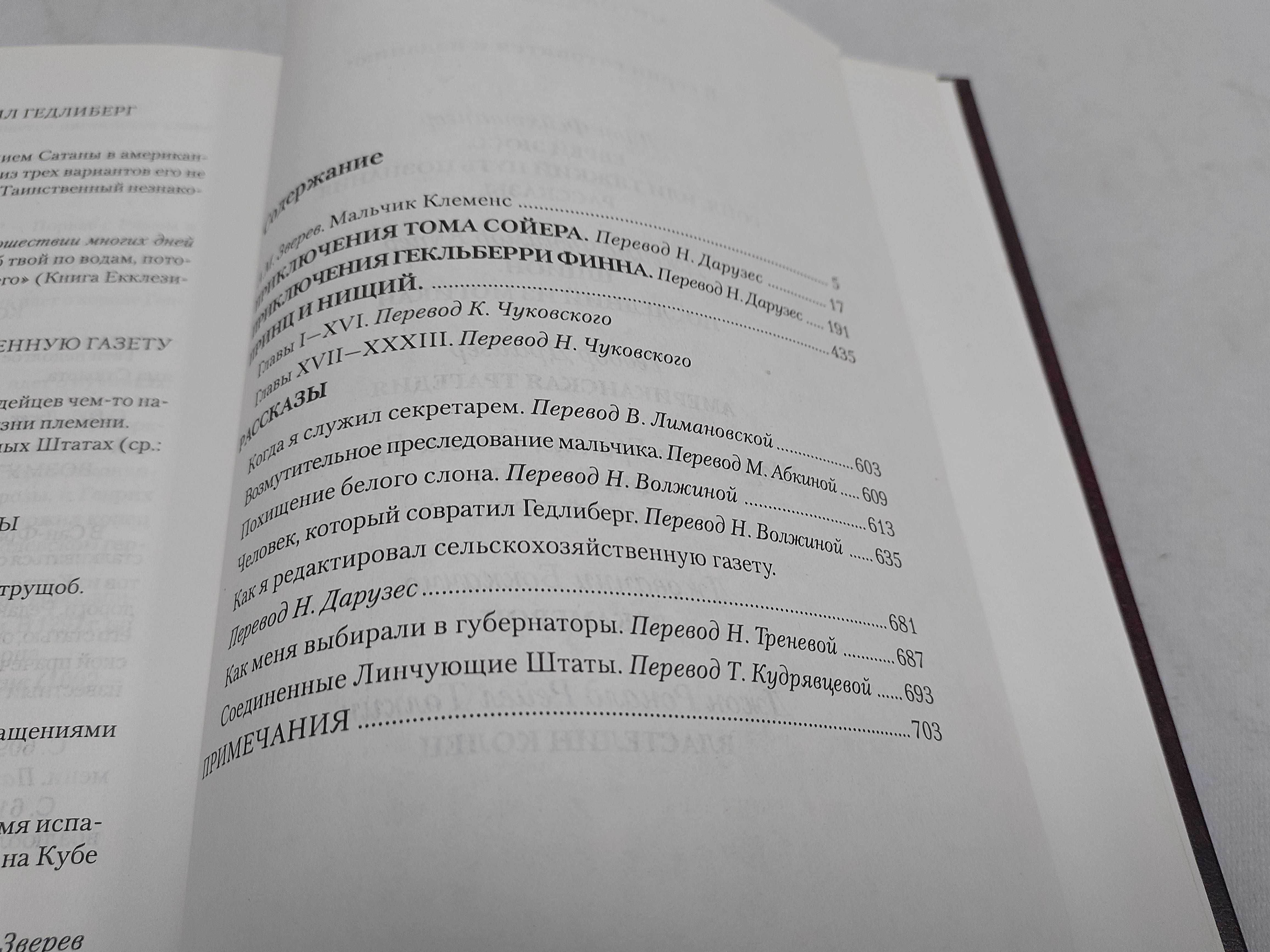 Марк Твен. Приключения Тома Сойера. ЗФМК.