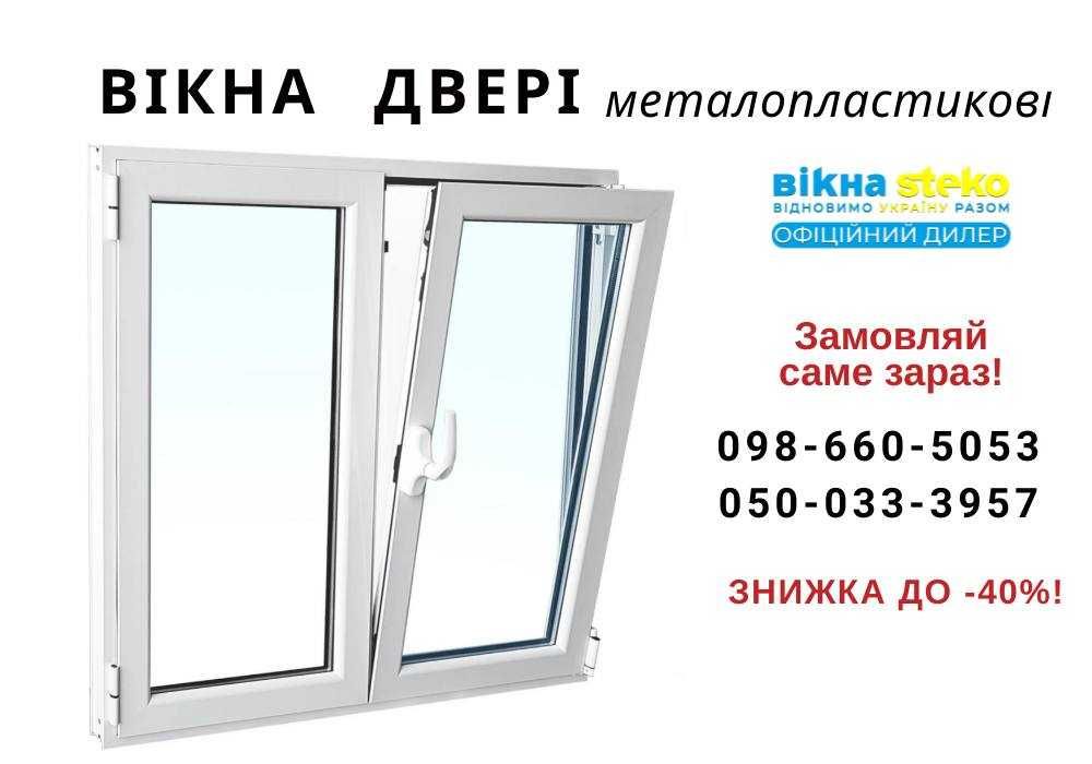 ОКНА балконные блоки 120*140 Стеко Steko за 10 дней в Кривом Роге!