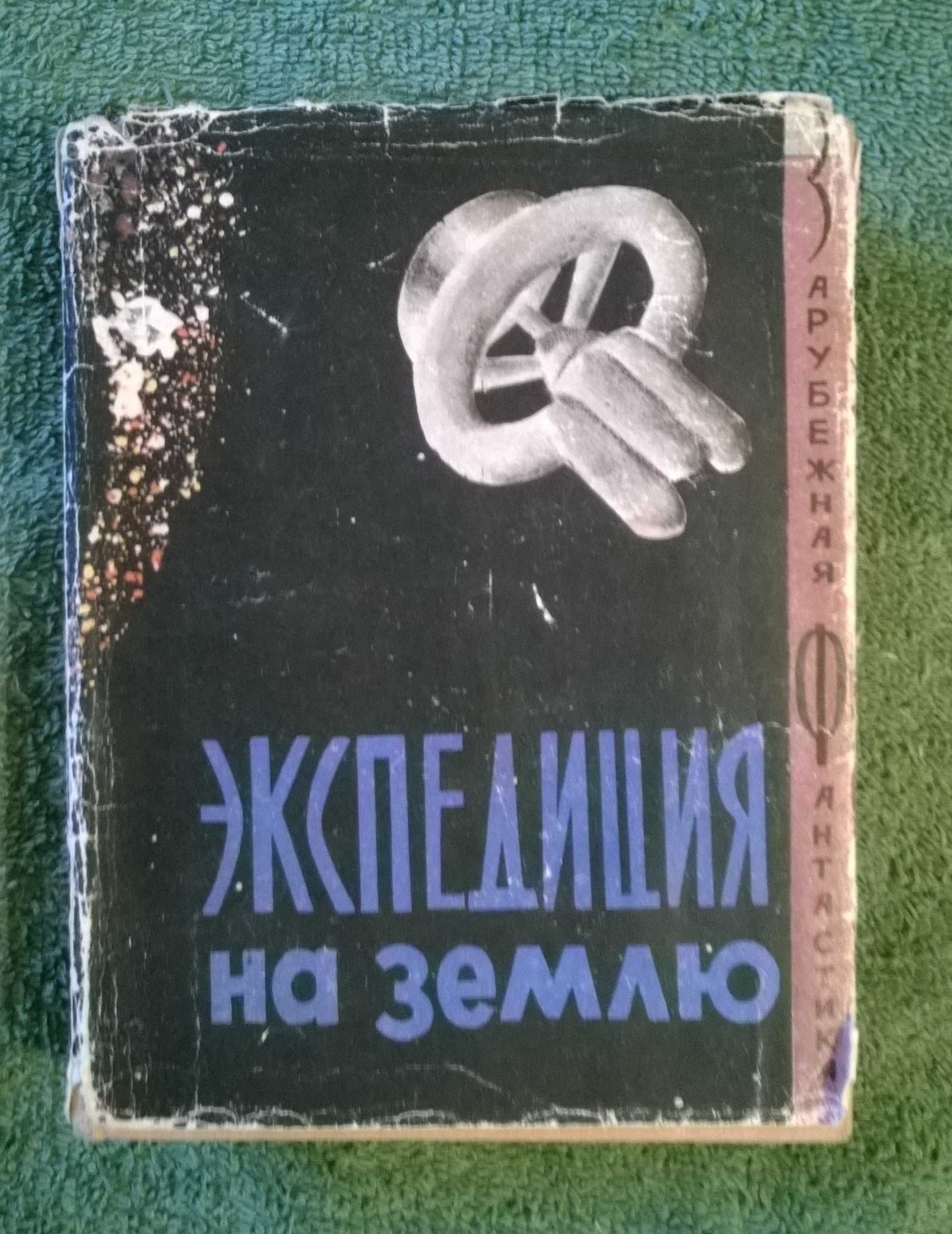 Серия: Зарубежная Фантастика. Издательство Мир.