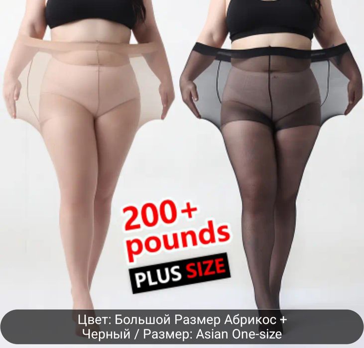 Женские колготы, лосины большой размер 60-64