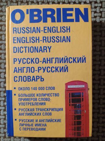 Русско английский словарь
