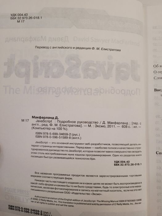 Детальний посібник JavaScript. Девід Макфарланд JavaScript.