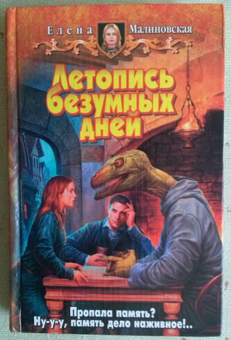 Фантастический роман "Альфа книга"