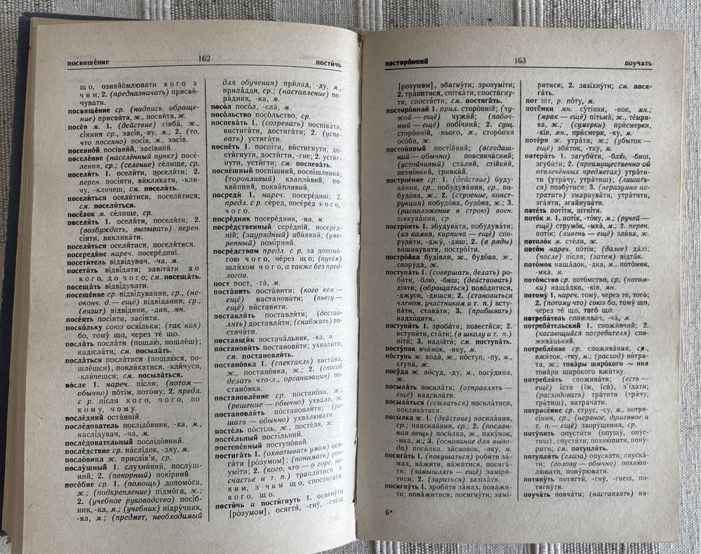 Рос.-укр. і укр.-рос. словник