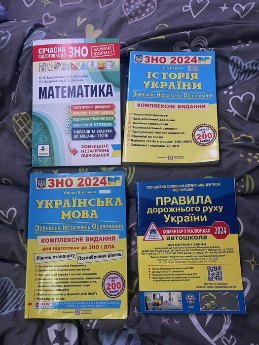 Книжка підготовка до нмт та пдр