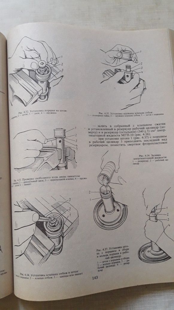 Руководство по ремонту АЗЛК-2141, АЗЛК-21412