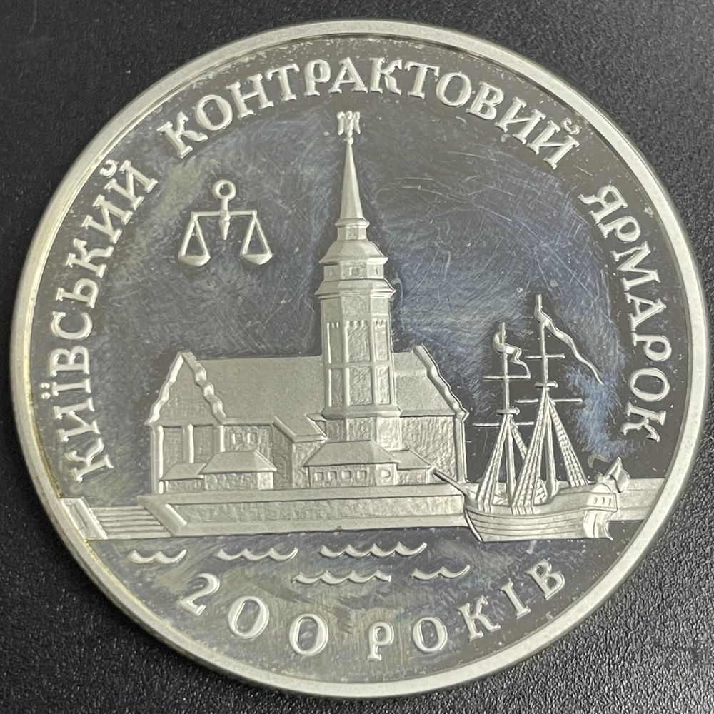 Срібна монета 20₴ Київський Контрактовий Ярмарок 200р 1997р тираж 5тис