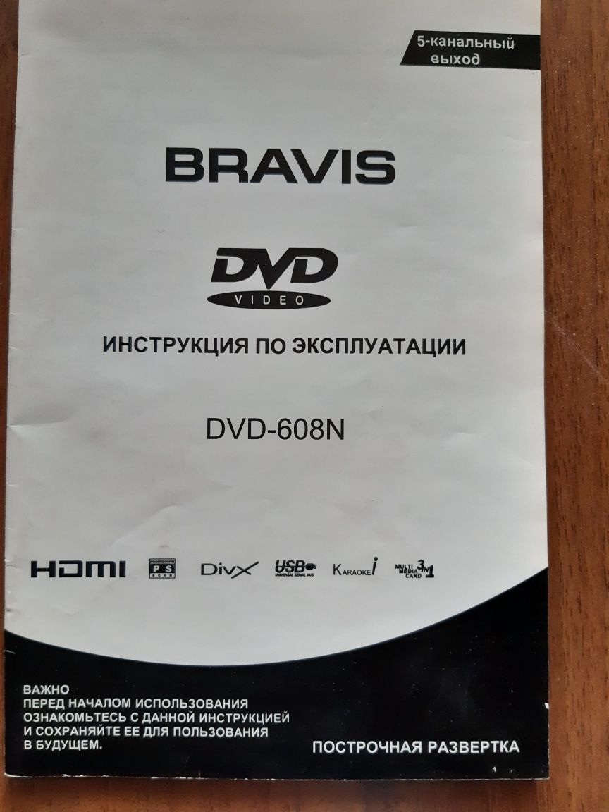 DVD плеер Bravis DVD-608N (Бравис).