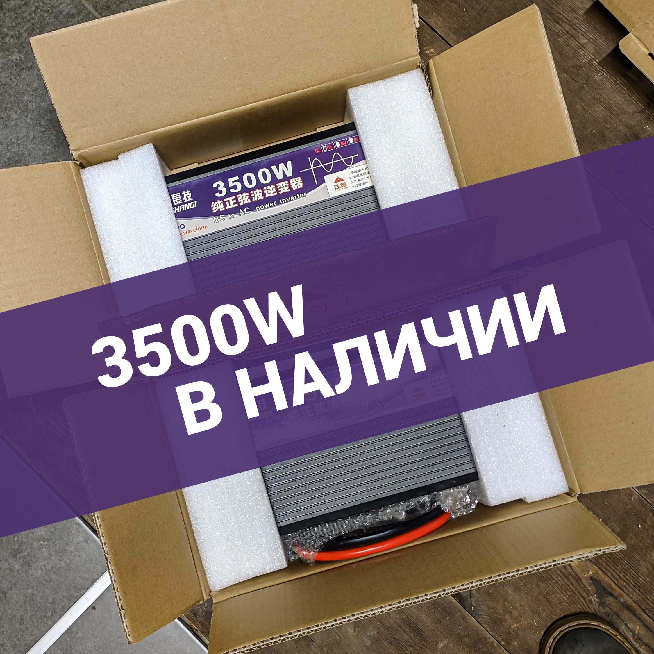 Інвертор 12 220 (преобразователь) 3500ВТ. ЧИСТИЙ СИНУС