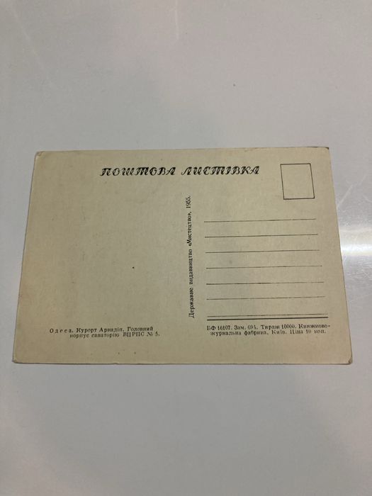 Фото открытки 1955г. Одесса