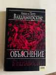 Книга Объяснение в ненависти