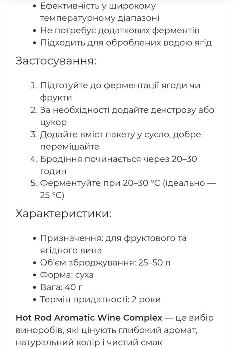 Винні дріжджі, Турбо Дріжджі для вина. Винний комплекс  25л.