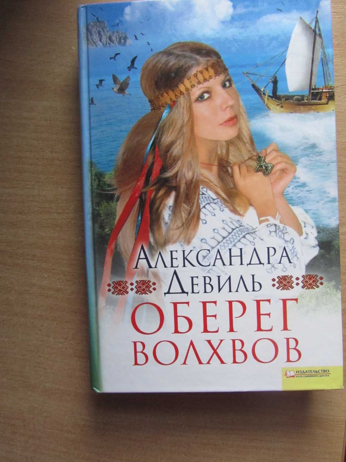 продаются книг Александа Девиль, К.Максвел; А. Хоукинз