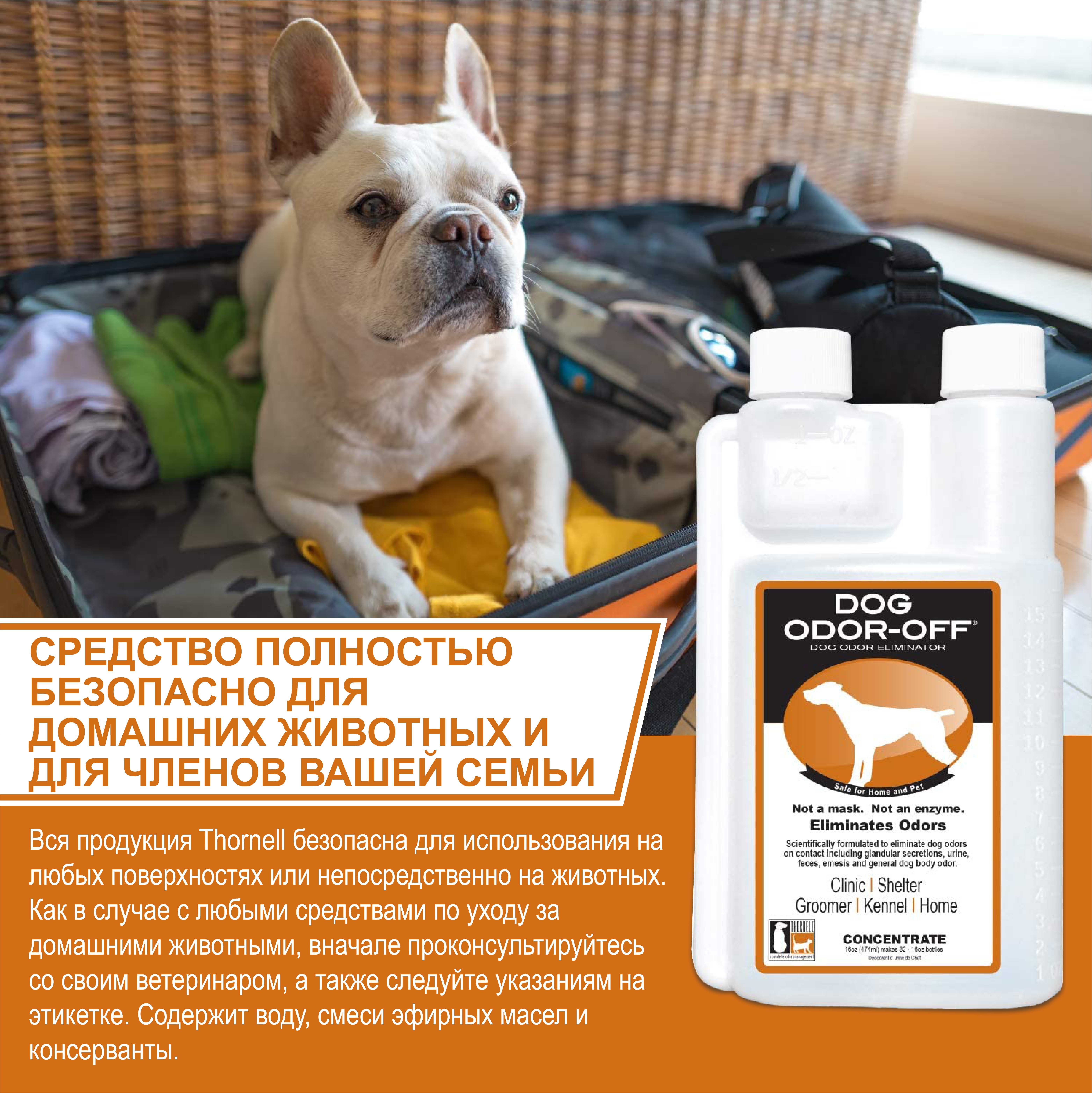 Средство от запаха собачьей мочи DOG ODOR OFF (USA) концентрат