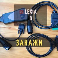 Lexia 3 і Proxia [DiagBox]. Адаптер діагностики авто Citroen + Peugeot