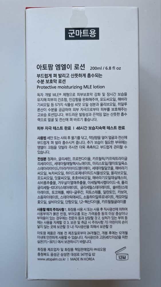 Atopalm MLE Lotion, koreański balsam do skóry