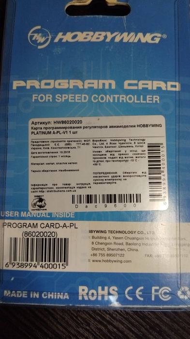 Карта програмування HOBBYWING.  RC регулятор.