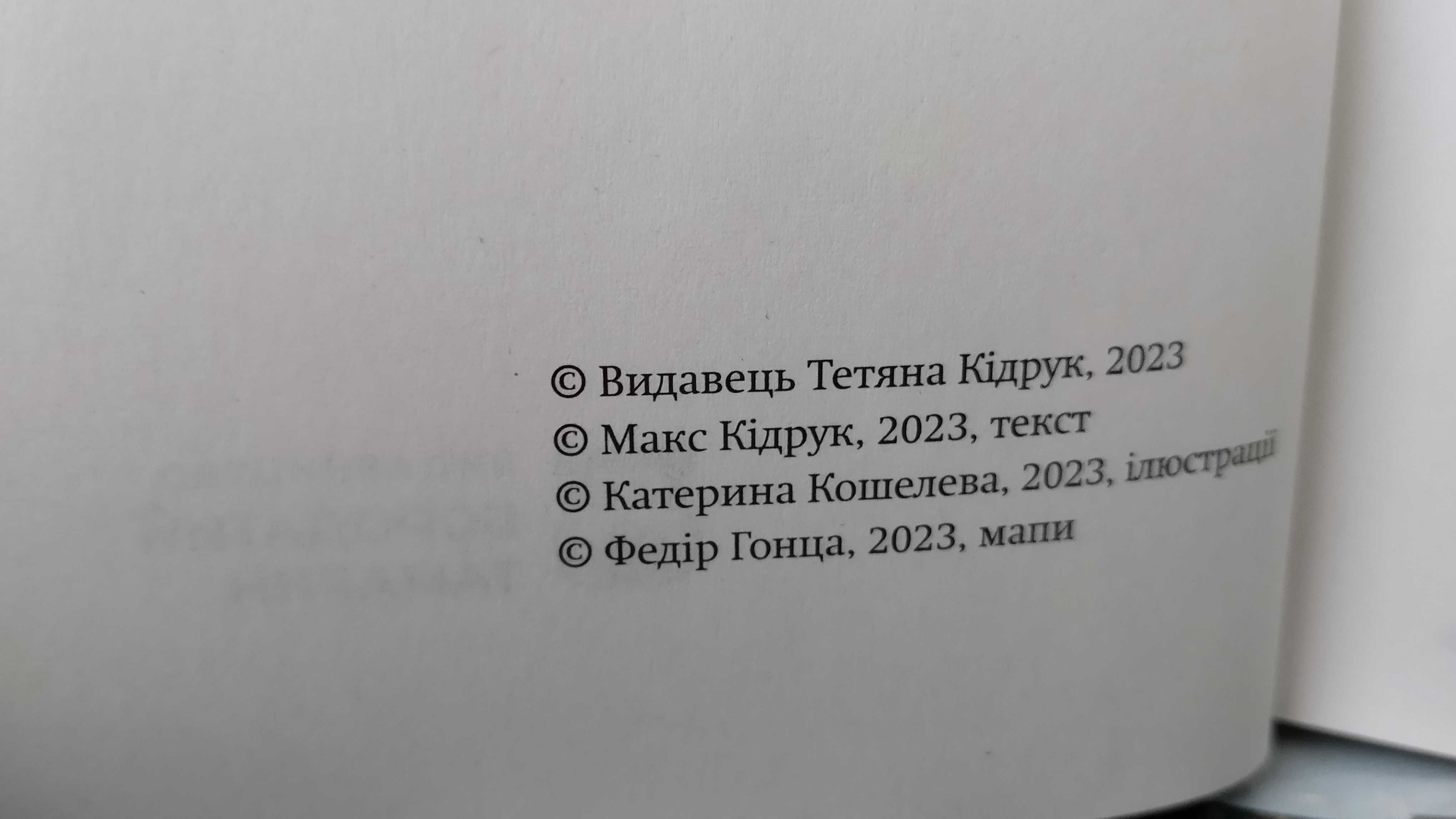 Наукове фентезі: Макс Кіндрук "КОЛОНІЯ.Нові темні віки" українською.