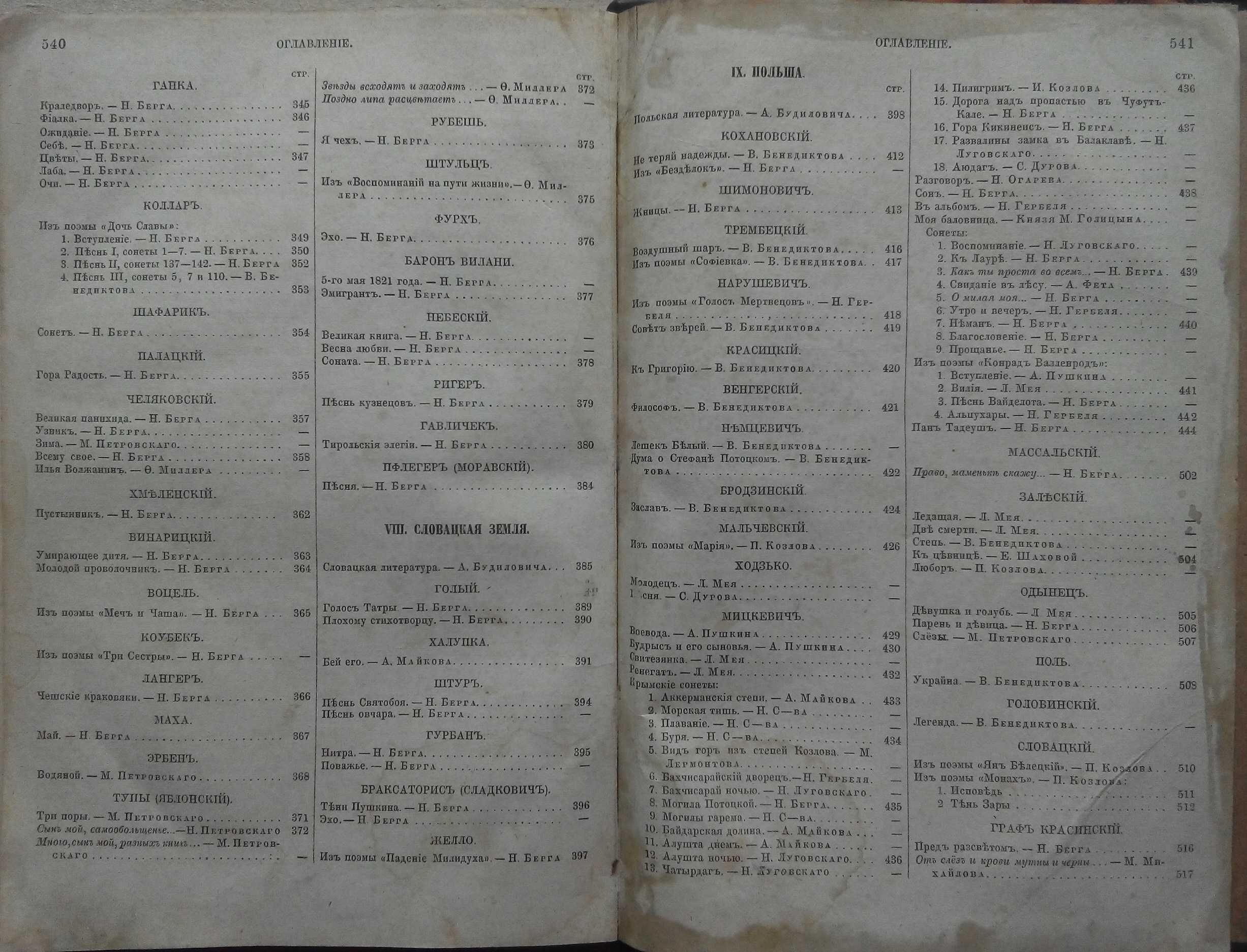 Сборник лучших произведений Славянских Народов 1871г. Гербель