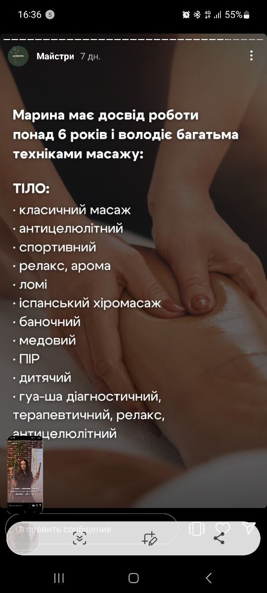 Навчання масажу від  ТОП Майстрині, відпрацювання
