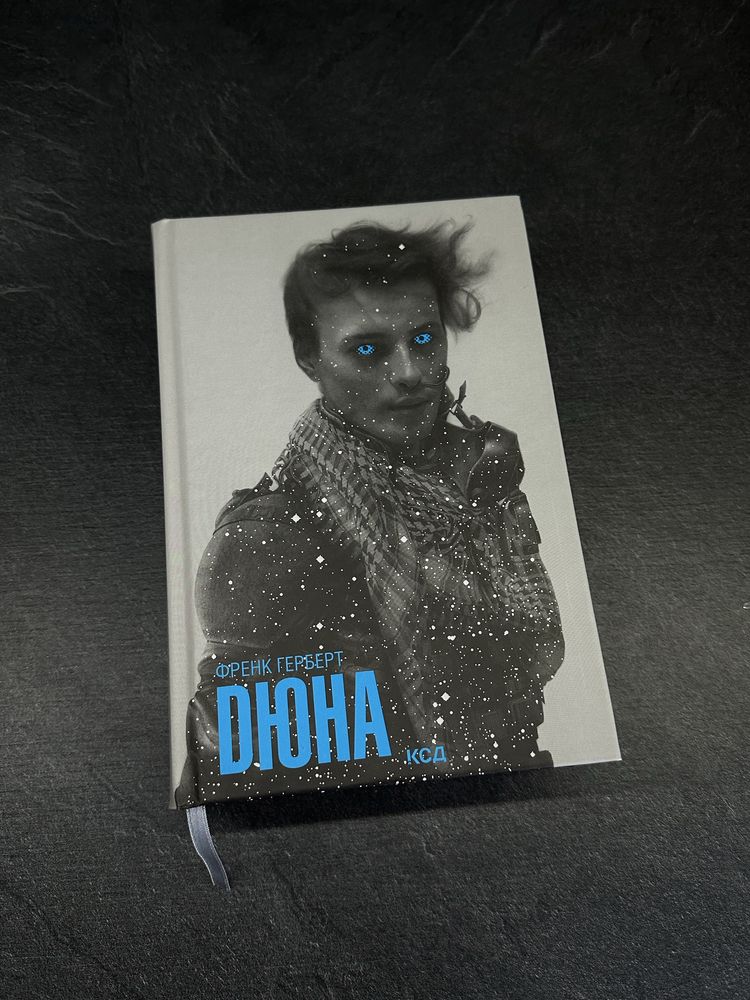 «Дюна» книга