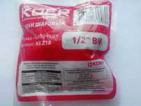 Кран KOER шаровый 1/2 BH, Ручка "Бабочка"
