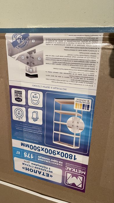 Металевий стелаж “Метакс Етаж” 1800×900×500 мм — новий, в упаковці