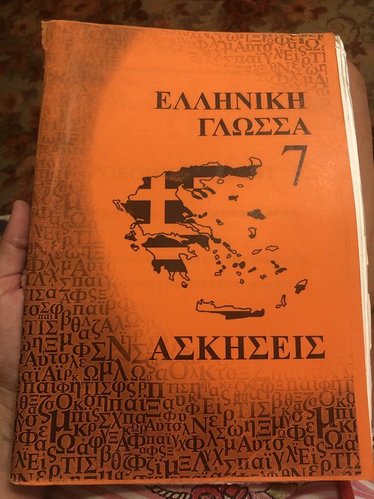 Робочі зошити з грецькоі мови 6,7,8 клас