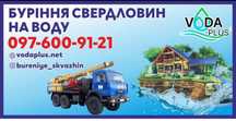 Буріння свердловин з ГАРАНТІЄЮ Вінниця Бурение скважин