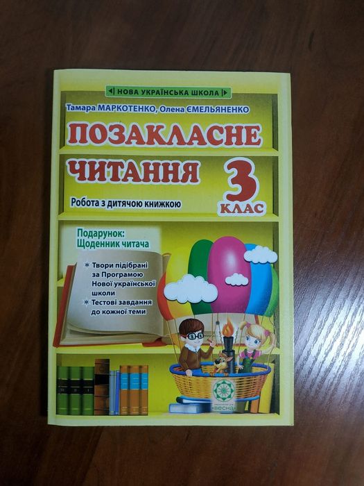 3  клас  читання
