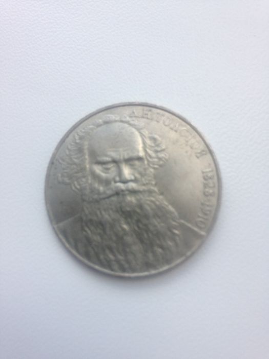 1 рубль Ленин, Л.Н. Толстой