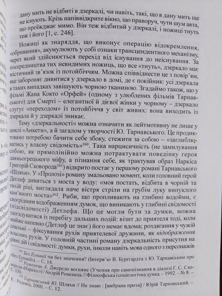 Структура та образність поезії Юрія Тарнавського