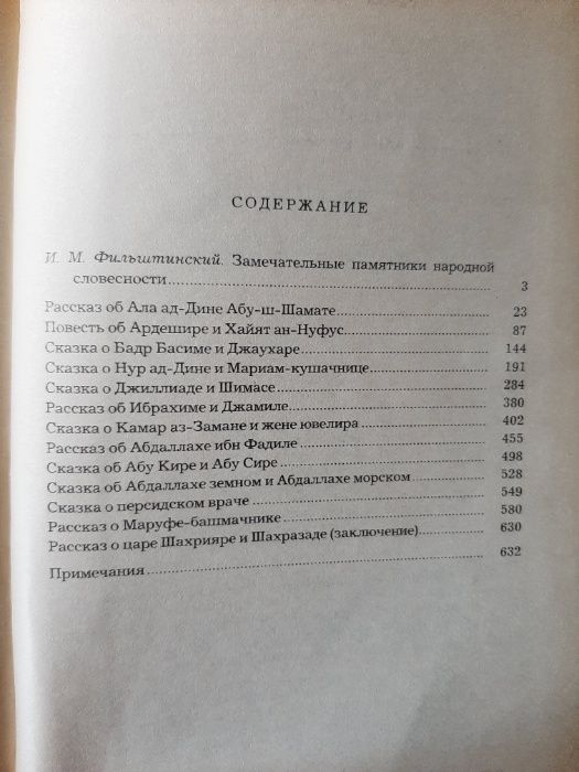 Избранные сказки, рассказы и повести из "Тысячи и одной ночи" (4 книги