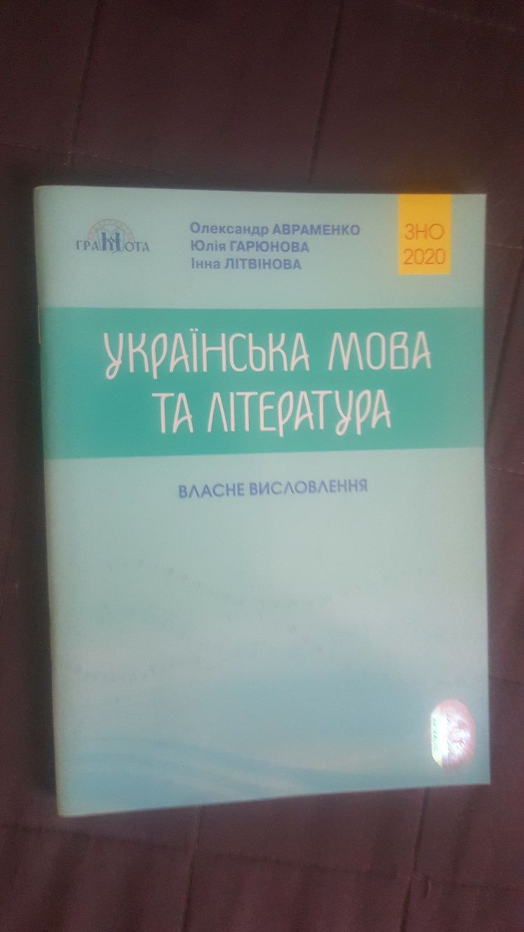 Комплексна підготовка до ЗНО з української мови