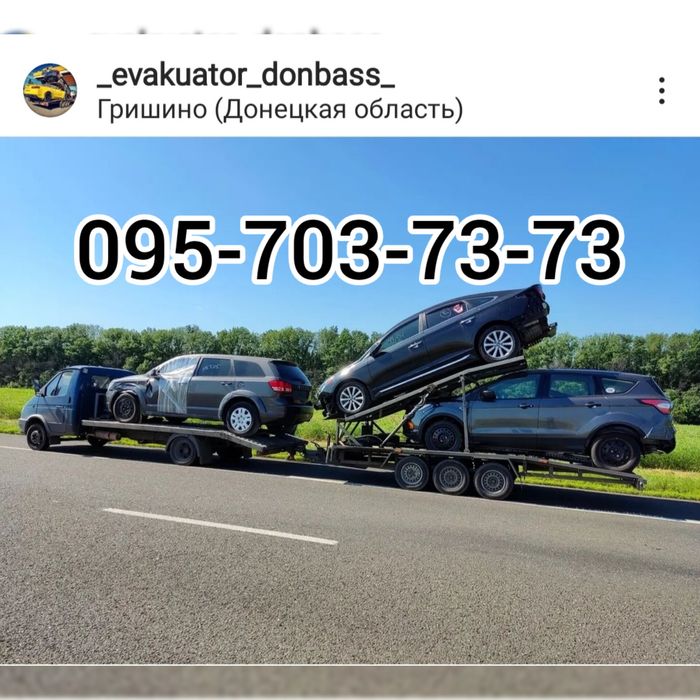 Услуги эвакуатора, автовоза.