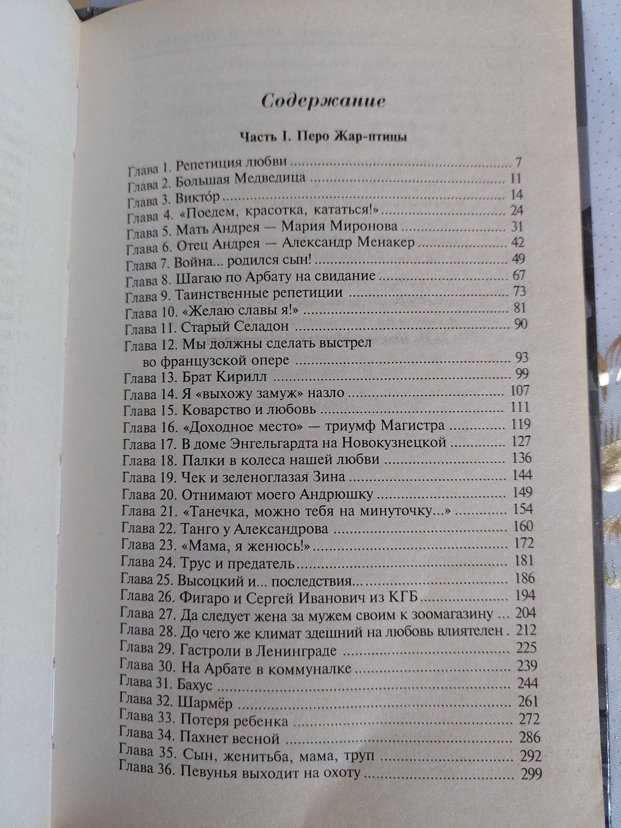 Т. Егорова "Андрей Миронов и я"