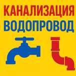 Прокладка труб, канализация, водопровод |Недорого
