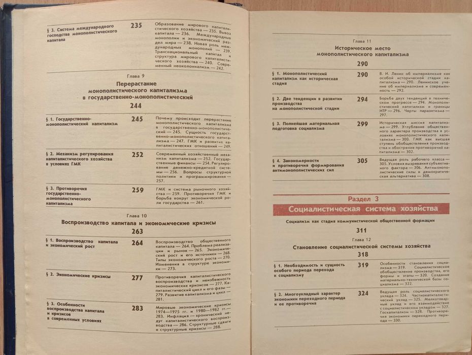 Книга «ПОЛИТИЧЕСКАЯ ЭКОНОМИЯ» 1990г. Медведев Абалкин Ожерельев Аганбе