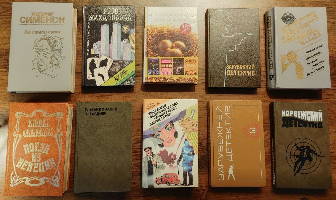 Зарубежные детективные романы. (Сименон,Чейз,Макдональд,Карр,Гарднер и