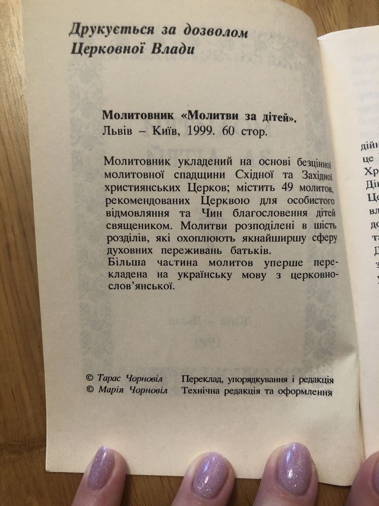 Молитви за дітей молитовник молитвенник Київ Львів Боже слово школа