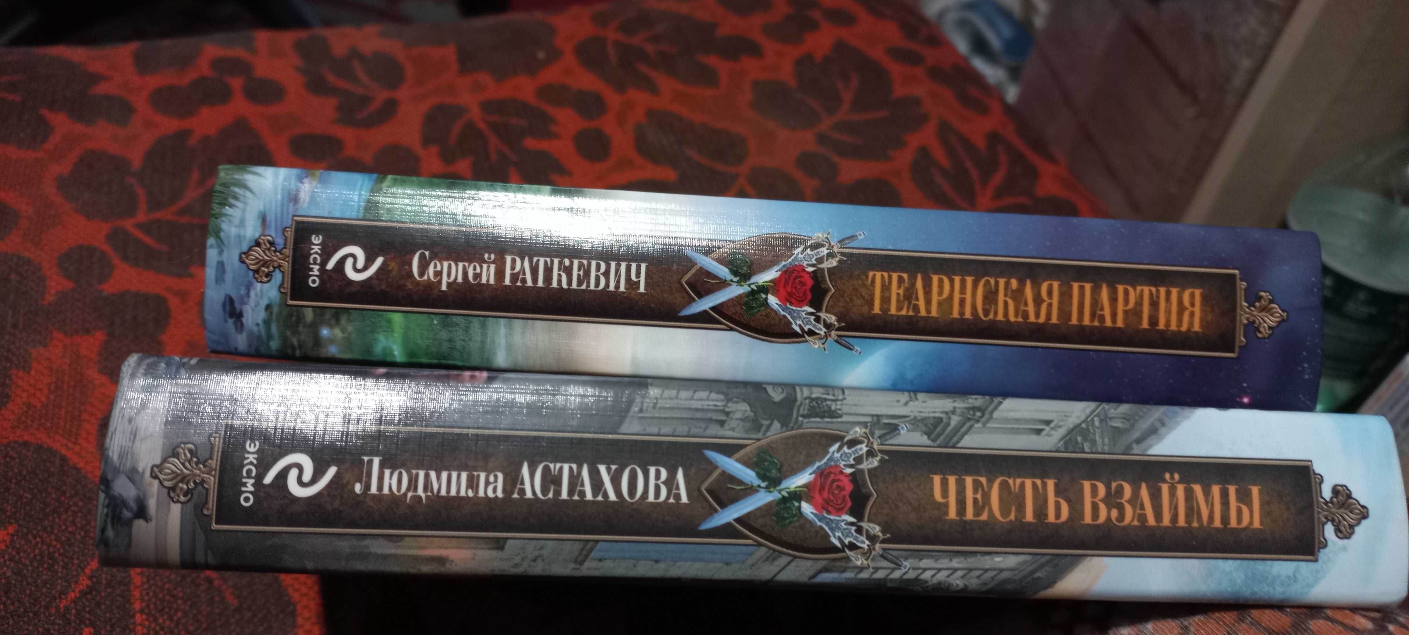 2 книги из серии "Эпоха доблести" фантастические романы