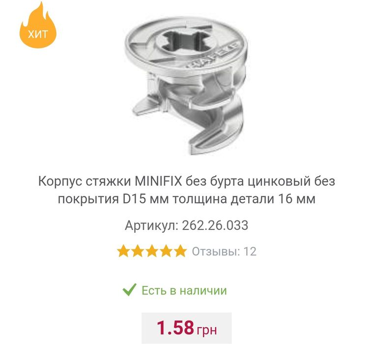 Rafix (рафікс), Minifix (мініфікс), меблева фурнітура Hafele