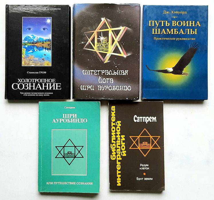 Религия, эзотерика, йога, самопознание