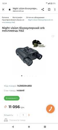 Продаж Обмін прибор нічого бачення Ork Hunter HIGHT HB-2