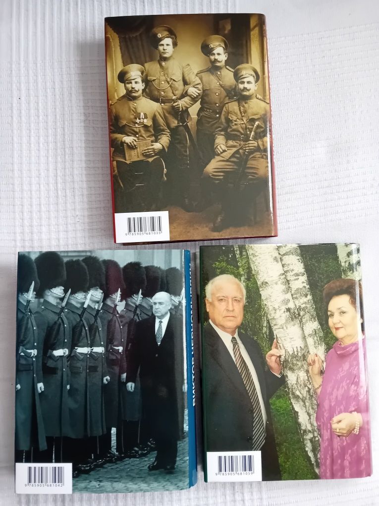 Wiktor Czernomyrdin - Biografia (t.1-3) - w j. ros.